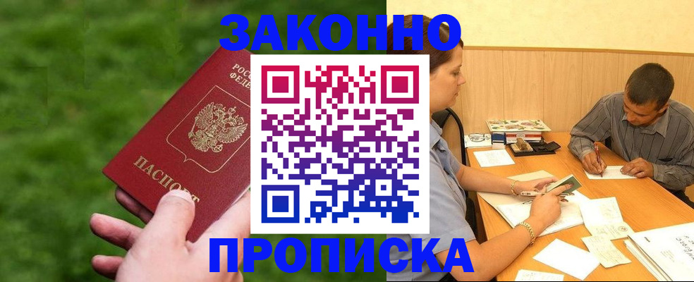 прописка паспорт в Кандалакше
